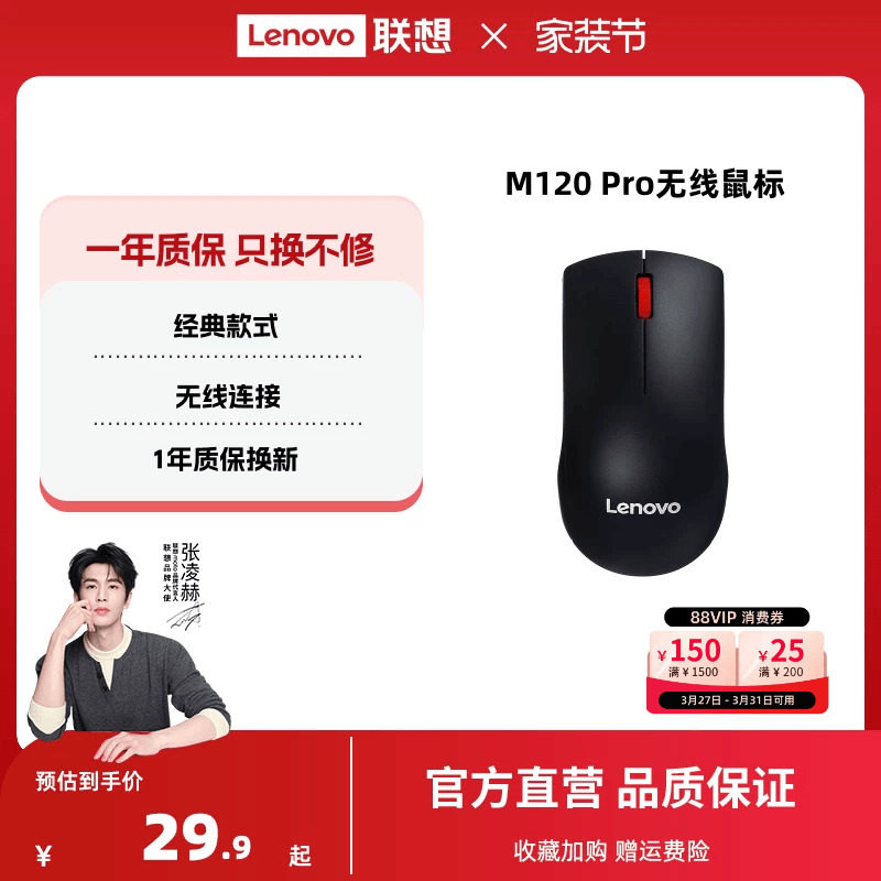 联想无线鼠标M120Pro大红点鼠标台式机电脑笔记本通用光学办公