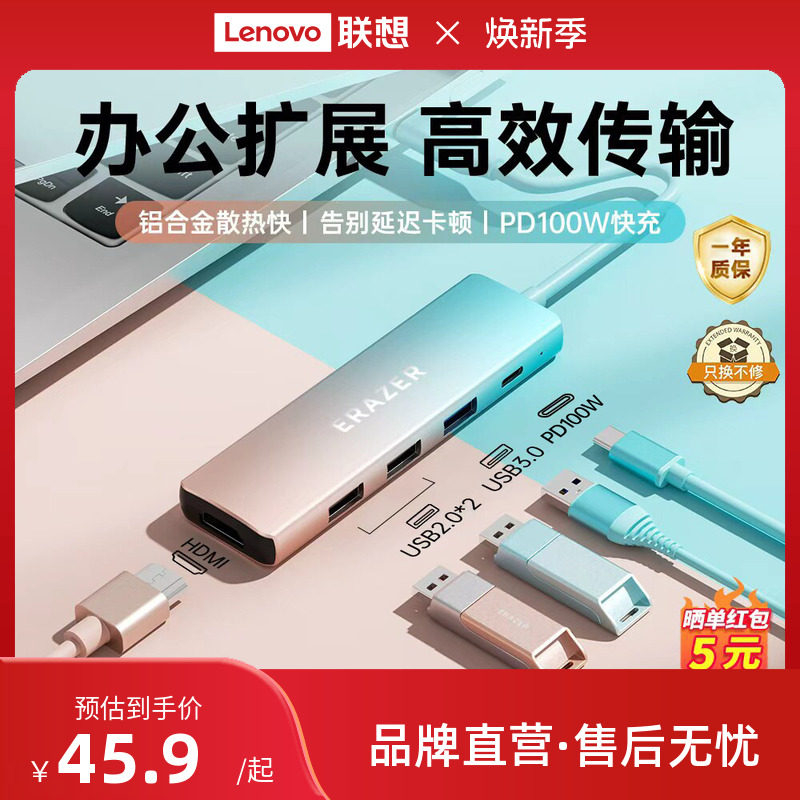 联想生态品牌异能者typec扩展坞hdmi投屏转换拓展usb分线器集线网线多口转接头适用华为苹果17笔记本电脑iPad