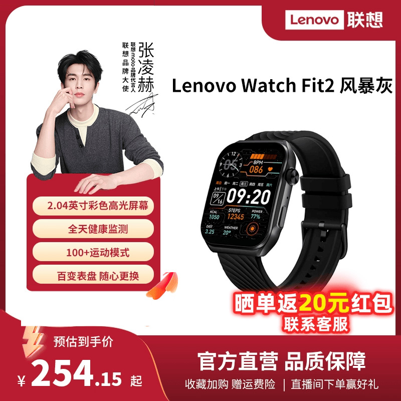 联想智能手表Fit2监测心率血氧