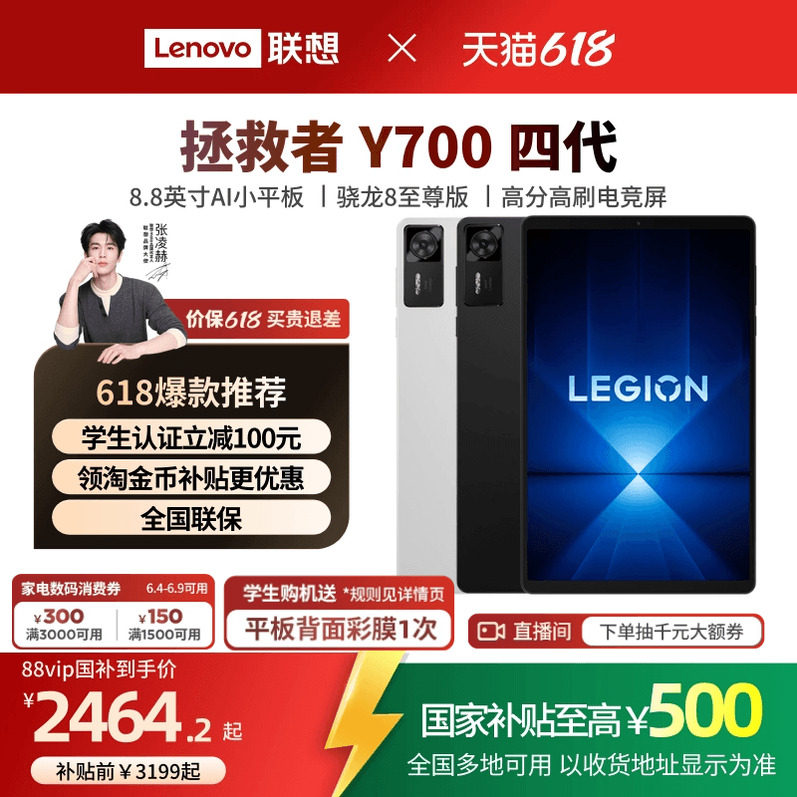 【游戏平板】联想平板拯救者Y700AI元启版四代 8.8英寸游戏平板骁龙8至尊 联想y700学生平板电脑游戏AI平板