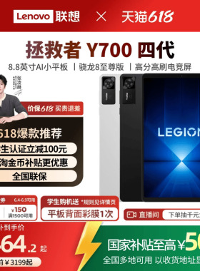 【游戏平板】联想平板拯救者Y700AI元启版四代 8.8英寸游戏平板骁龙8至尊 联想y700学生平板电脑游戏AI平板
