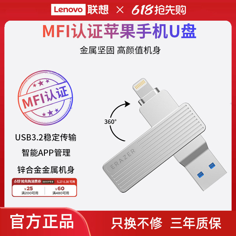 联想生态品牌异能者u盘usb3.2高速金属双接口苹果ios手机电脑优盘