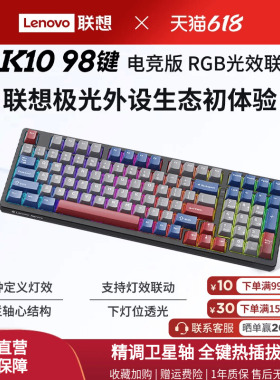 联想GK10机械键盘极光客制化无线三模蓝牙RGB电竞游戏专用办公