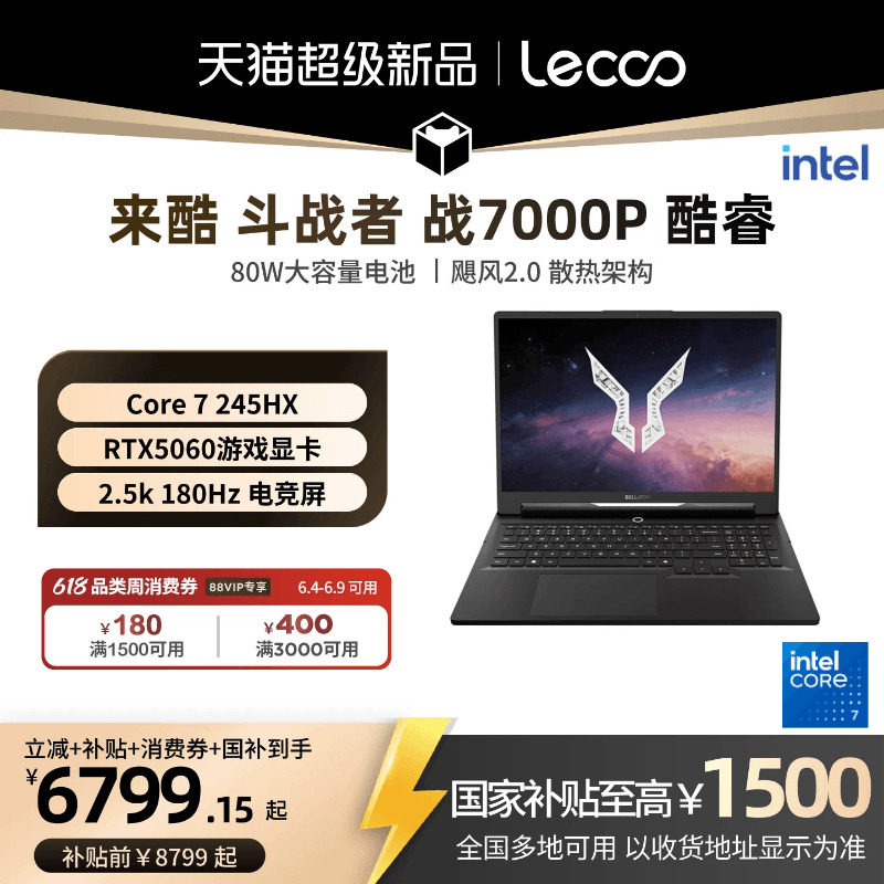 【新品上市支持88券】*联想来酷斗战者 战7000P 2026 酷睿Core7 16英寸电竞游戏本笔记本电脑新品学生电脑