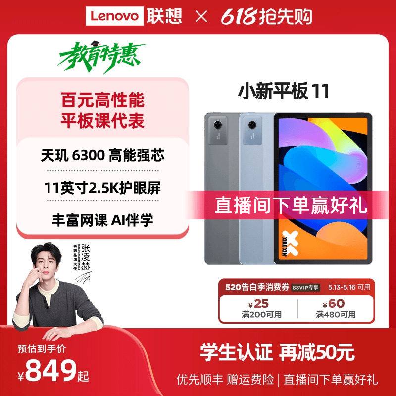 【性价比平板】联想平板小新平板11 11英寸护眼屏 联想小新pad学习平板电脑 政府补贴平板电脑 联想小新平板
