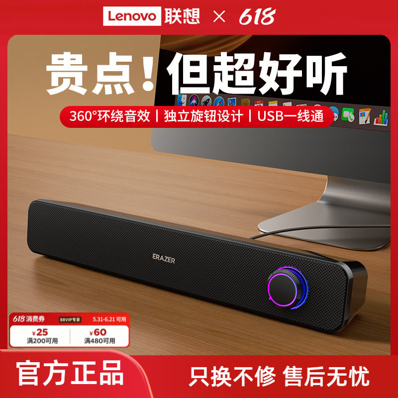 联想生态品牌异能者电脑音箱家用大音量台式音响游戏桌面低音炮新