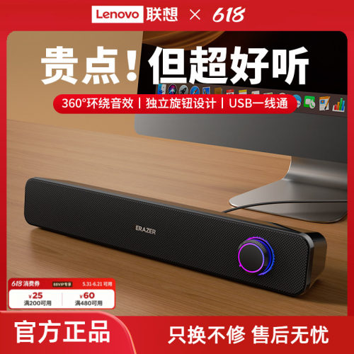 【行业新品】联想电脑桌面音箱