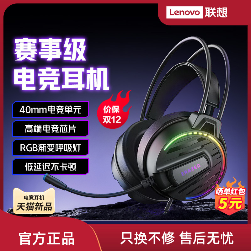 联想生态品牌异能者有线头戴式耳机立体音效办公电竞耳麦高清音*