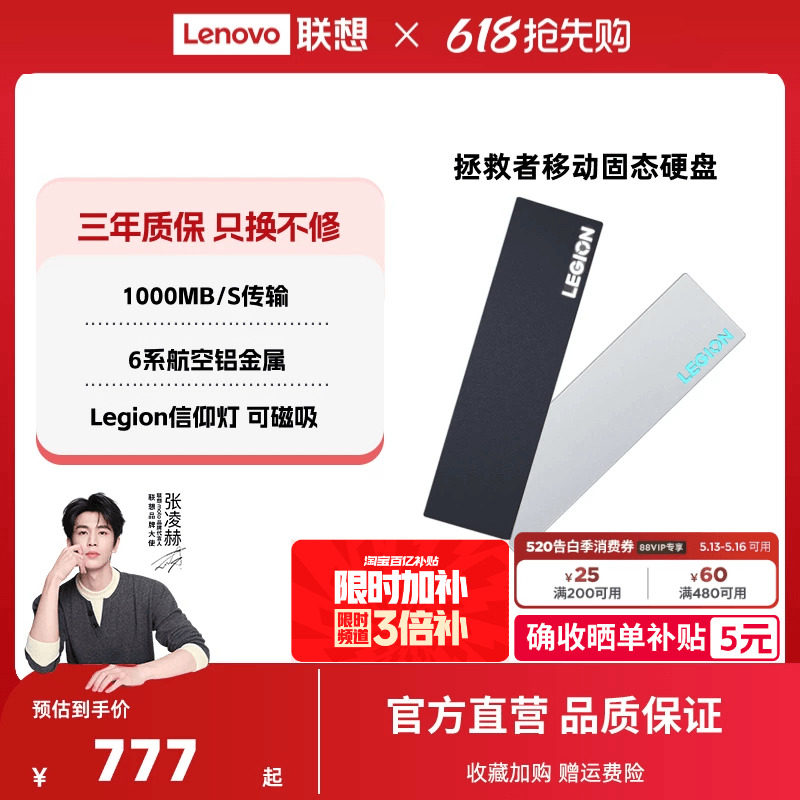联想拯救者移动固态硬盘高速固态硬盘1t磁吸大容量手机电脑两用
