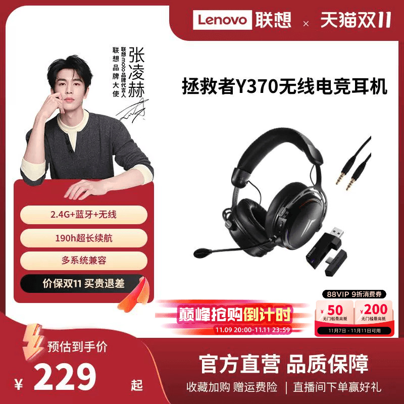 联想拯救者无线电竞耳机Y370