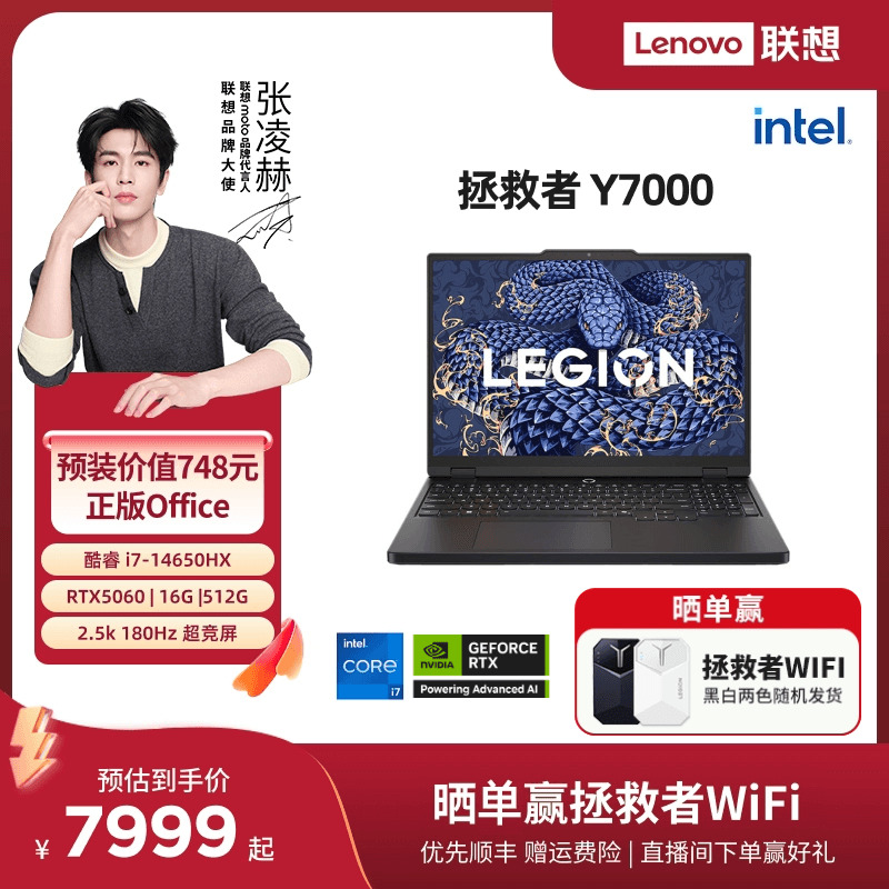 拯救者Y7000P/Y7000酷睿i7游戏本