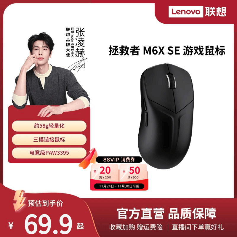 拯救者M6X专业电竞游戏鼠标约58g