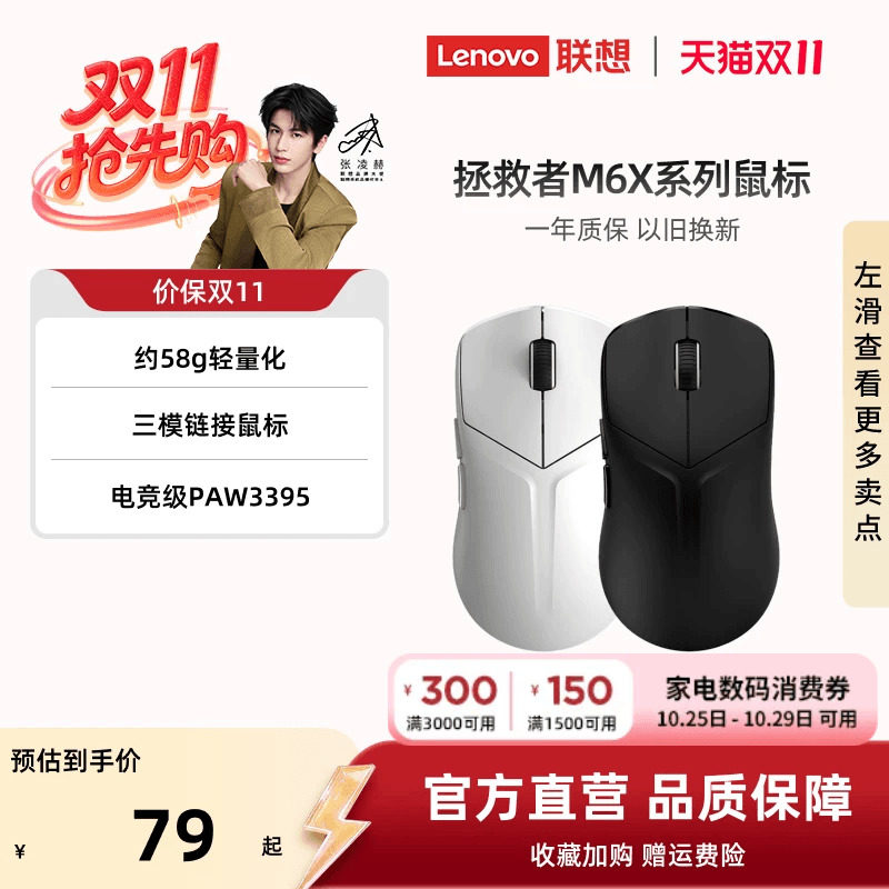 联想拯救者游戏鼠标M6X 无线蓝牙有线三模办公电竞轻量化无畏契约