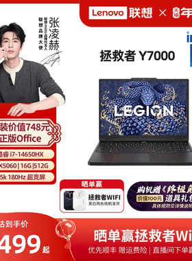 【人气游戏本】联想拯救者Y7000P/Y7000 2025 酷睿i7/i9 RTX5060/5070 AI电竞游戏本笔记本电脑 大学生电脑
