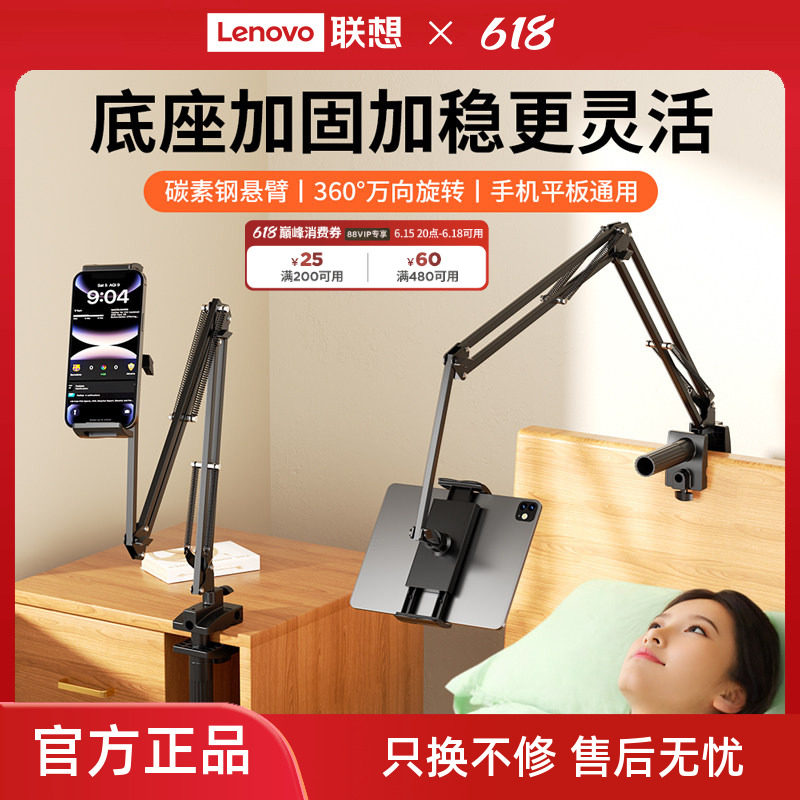【新品】联想生态品牌异能者平板支架手机床头懒人支架床上支撑架子适用iPadSwitch电脑多功能通用机械悬臂