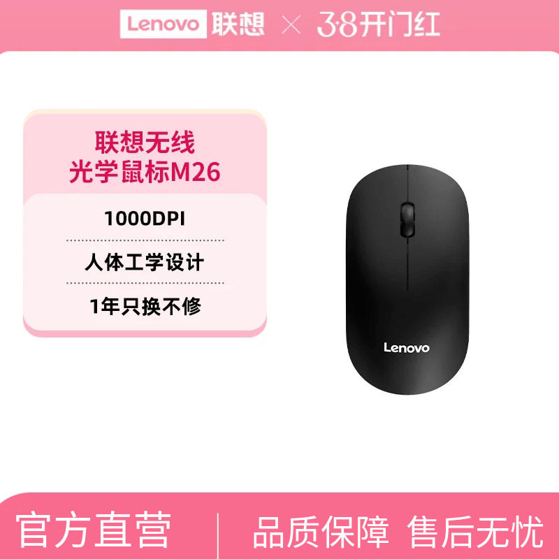 联想一键服务M26无线鼠标笔记本台式电脑商务办公家用便携通用