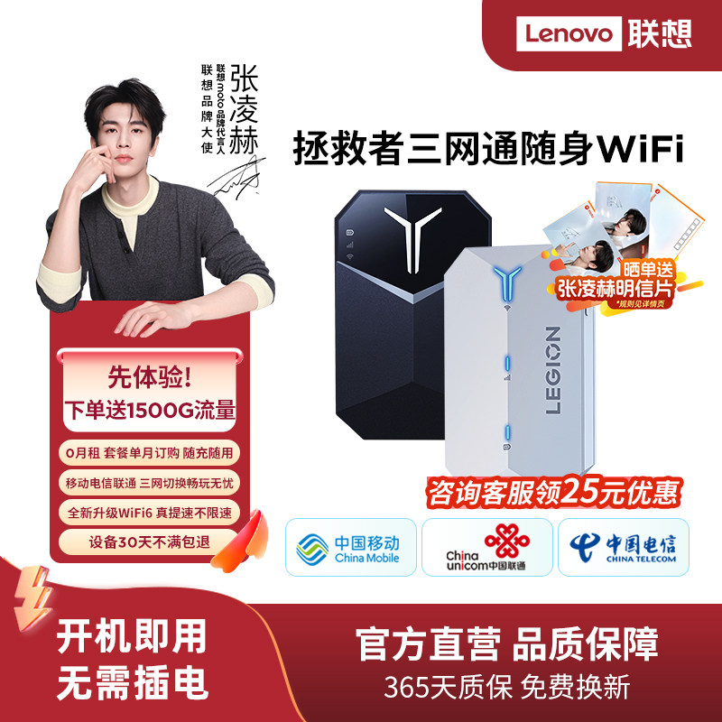 #联想拯救者移动三网通用随身wifi便携式伴侣网络热点2026款WiFi6移动高速无线网卡宽带上网宝#