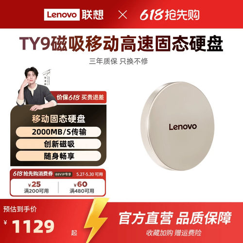 联想TY9磁吸移动高速固态硬盘1TB大容量PSSD可磁吸固态硬盘通用