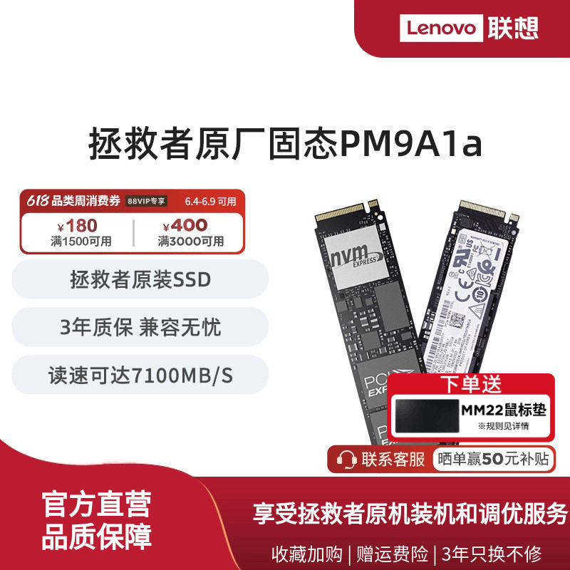 联想拯救者固态硬盘升级PM9A1a 2T台式机笔记本原配ssdPCIE4.0