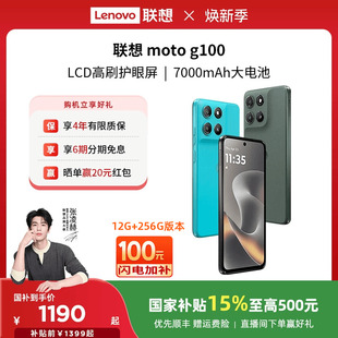 第二代骁龙7s 摩托罗拉手机 国补15% g100 索尼5000万影像 联想moto 256G闪电加补100元 7000mAh强续航