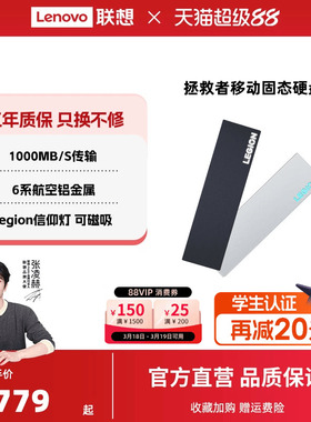 联想拯救者移动固态硬盘高速固态硬盘1t磁吸大容量手机电脑两用