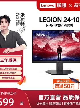 联想拯救者电竞显示器27英寸 2K分辨率 240Hz高刷 支持升降旋转