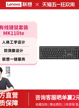 联想MK11Lite有线/无线一键服务键鼠套装键盘鼠标商务办公全尺寸