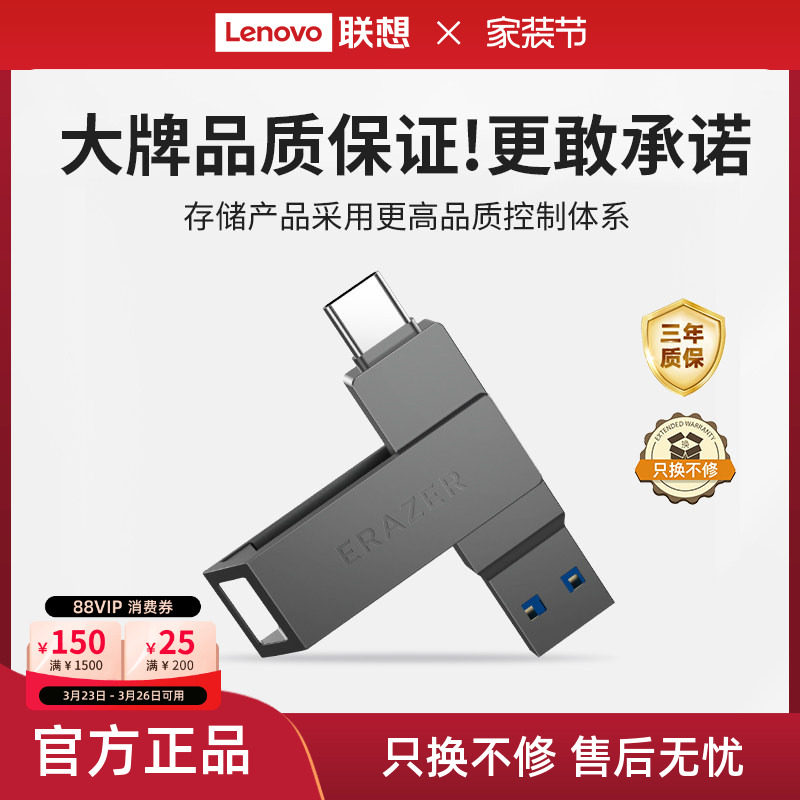 联想生态品牌异能者Typec双接口U盘usb高速32/64/12