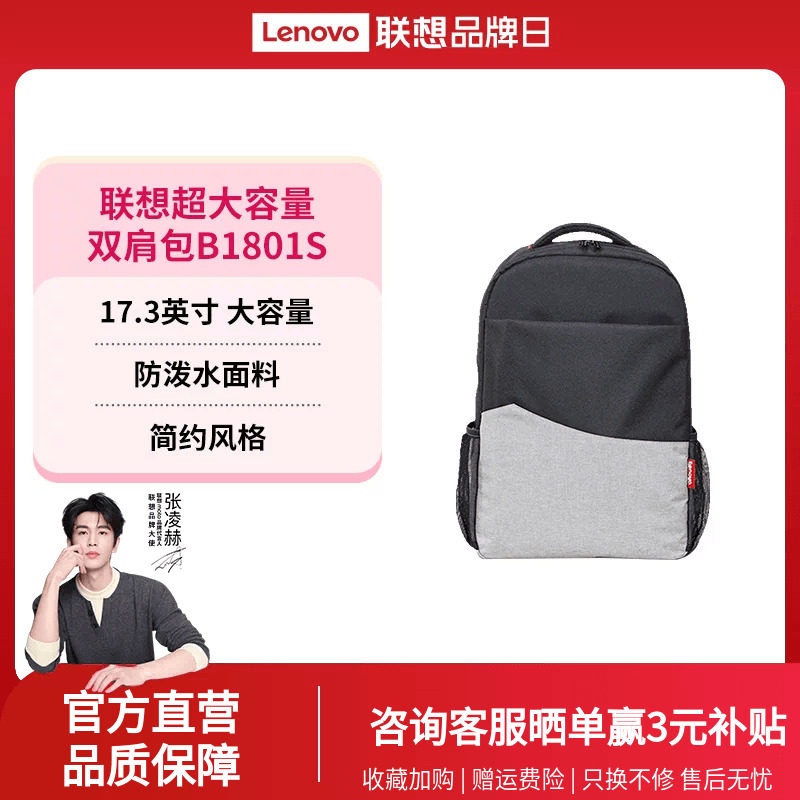 【新品】联想双肩包B1801S简约电脑背包户外旅行大容量笔记本背