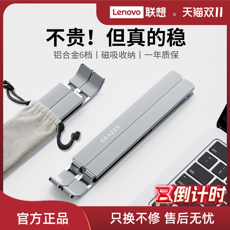 联想生态品牌异能者笔记本电脑支架折叠便携托架铝合金底座桌面增高联想小新笔记本散热架