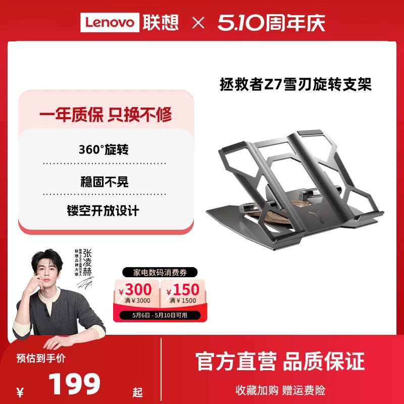 【360°旋转】联想拯救者雪刃旋转支架Z7斗战士笔记本电脑游戏办公升降调节可旋转站桌面铝合金悬空散热底座