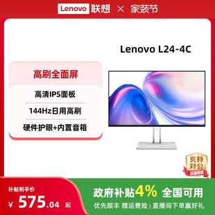 联想日用高刷显示器高清护眼IPS面板内置音响可选 家用办公显示器