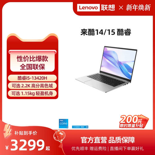 【直降补贴*】来酷Lecoo 14/15 酷睿版 酷睿i5标压 14/15.6英寸轻薄本笔记本电脑 大学生轻薄便携电脑