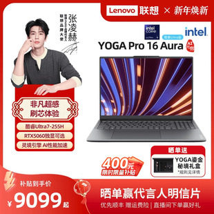 Pro16 Aura 255H 限时补贴 RTX5060可选轻薄本笔记本电脑 酷睿Ultra7 联想YOGA 启 AI元