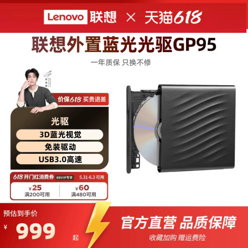 联想蓝光外置光驱移动光盘刻录机