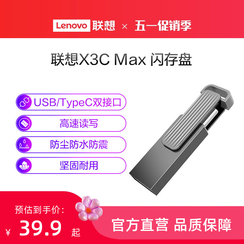 联想X3C Max双接口金属32GU盘usb3.0高速闪存盘办公优盘商务U盘