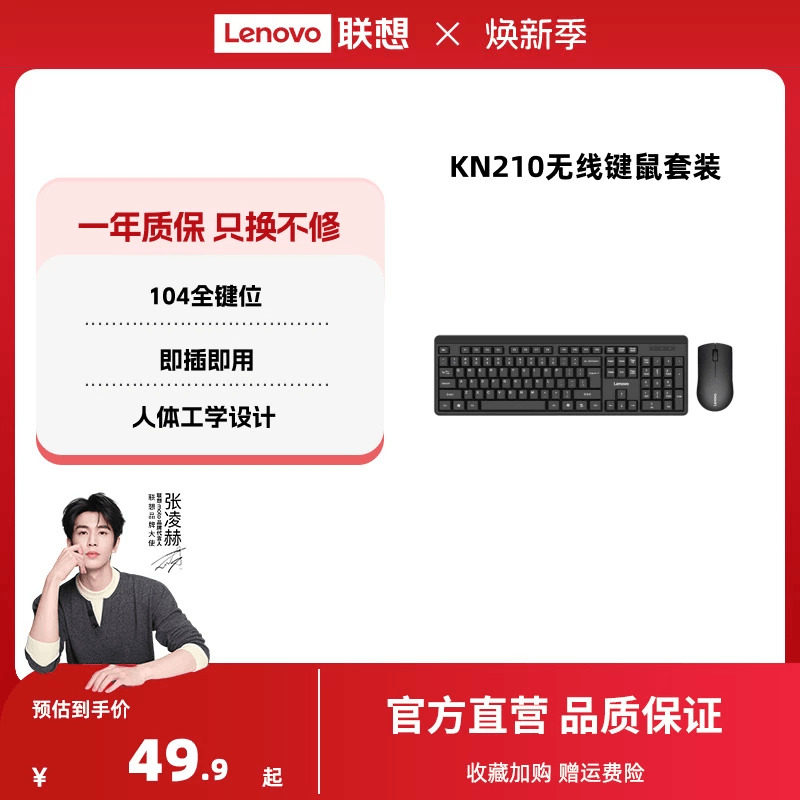 联想办公键鼠套装KN210 无线键鼠套装台式电脑办公商务通用键鼠新