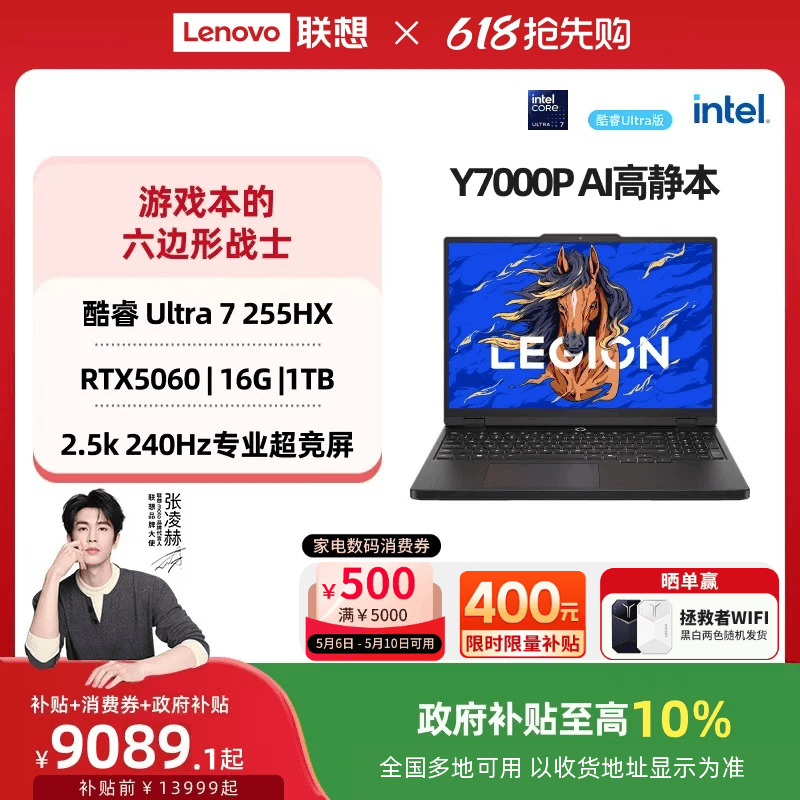 【消费券+限时补贴400+政府补贴】联想拯救者Y7000P 酷睿Ultra7 255HX RTX5060 AI高静游戏本电竞笔记本电脑