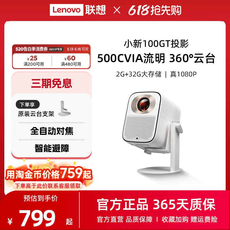 联想小新100GT智能投影仪家用超高清真1080P移动投屏卧室客