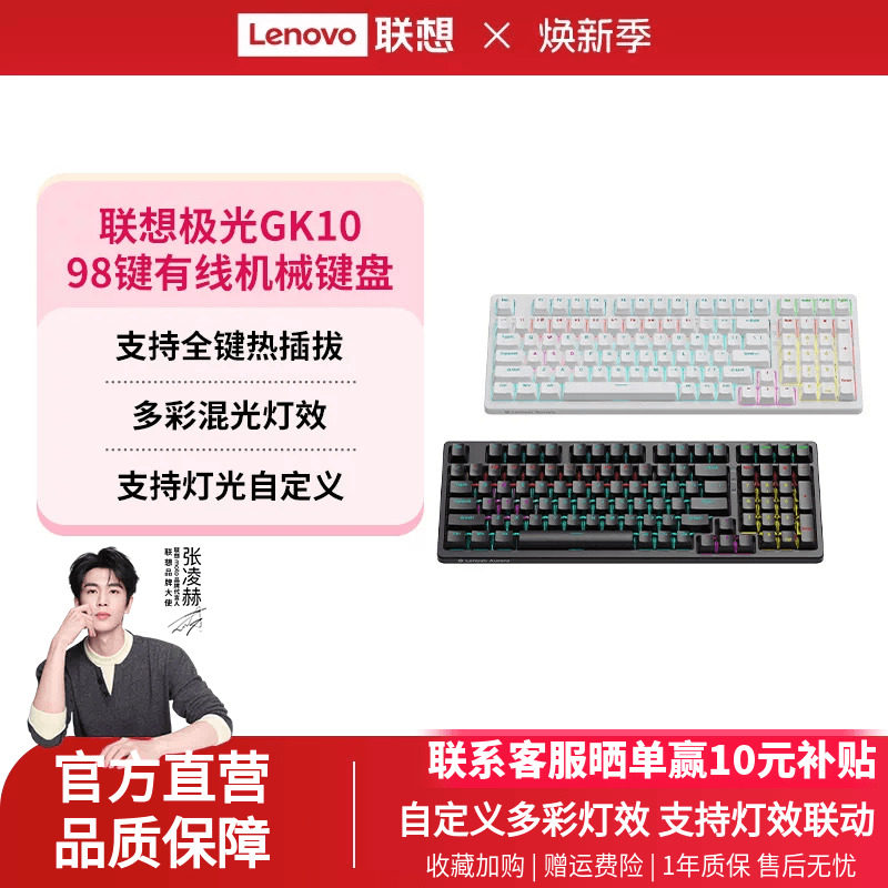 联想有线机械键盘极光键盘98键客制化热插拔红轴电脑游戏电竞专用