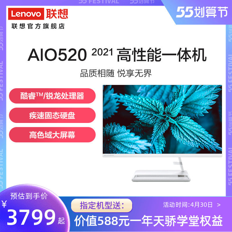 【网课一体机】联想一体机AIO520 21.5/23.8/27英寸一体机台式电脑一体机家用学习办公台式机网课一体机电脑
