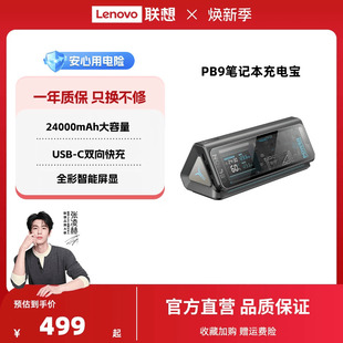 联想拯救者PB9充电宝24000毫安170W移动电源游戏本双向快充户外适用华为苹果笔记本 国家3C认证可登机