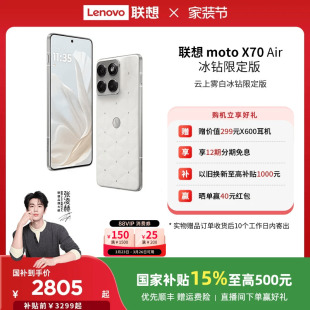 国家补贴至高15% 超轻薄第四代骁龙7 联想moto Air 5000万像素全网通双卡双待摩托罗拉手机张凌赫同款 X70