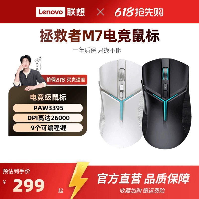 拯救者M7X系列三模PAW3395专业鼠标轻量化笔记本台机电竞游戏鼠标
