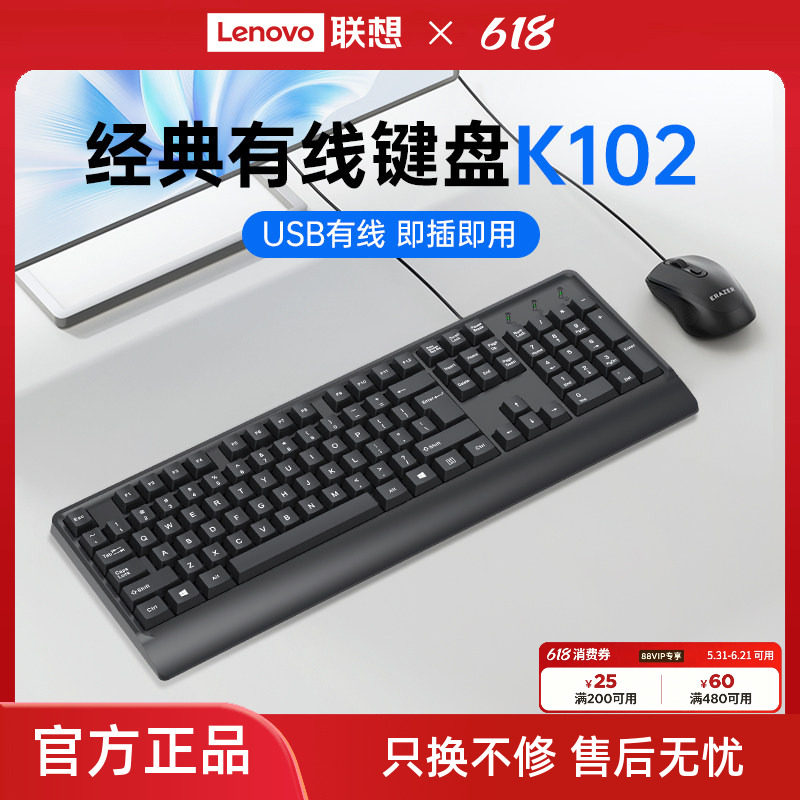 联想生态异能者有线键盘电脑家用全尺寸台式笔记本外接通用新款男