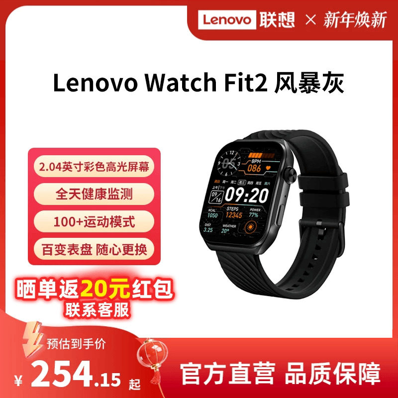 联想智能手表Fit2 高清大屏多种运动模式监测心率血氧睡眠 多种颜色表盘 便捷支付持久续航,智能设备,智能手表,淘宝优惠券,粉丝福利购,淘宝优惠卷