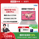 Y9000P 联想拯救者Y9000P至尊版 酷睿Ultra9 可选RTX5060 官方旗舰店 酷睿电竞游戏笔记本电脑 国家补贴