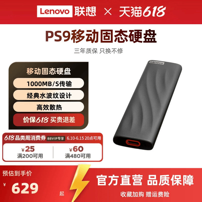联想PS9移动固态硬盘1t大容量外接SSD手机电脑两用高速移动硬盘