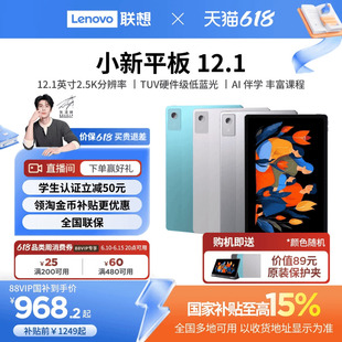 【直播间领券更优惠】联想小新平板12.1 联想12.1英寸护眼超清大屏平板电脑 娱乐学习网课AI学生平板电脑