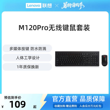 联想原装M120Pro无线键鼠套装台式一体机笔记本电脑通用键盘鼠标